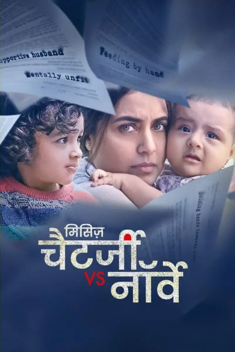मिसिज़ चैटर्जी वर्सेज़ नॉर्वे