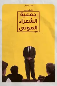 Dead Poets Society