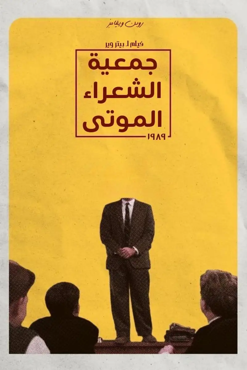 Dead Poets Society