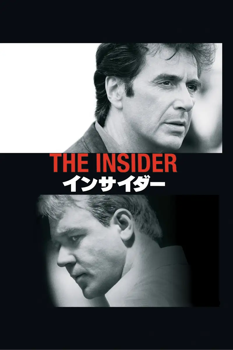 インサイダー