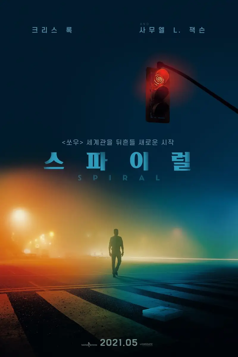 스파이럴