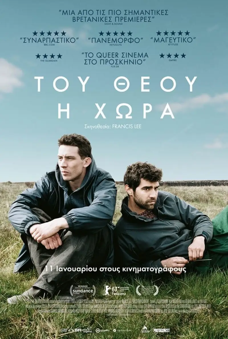 Του Θεού η Χώρα