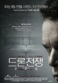 드론전쟁: 굿 킬