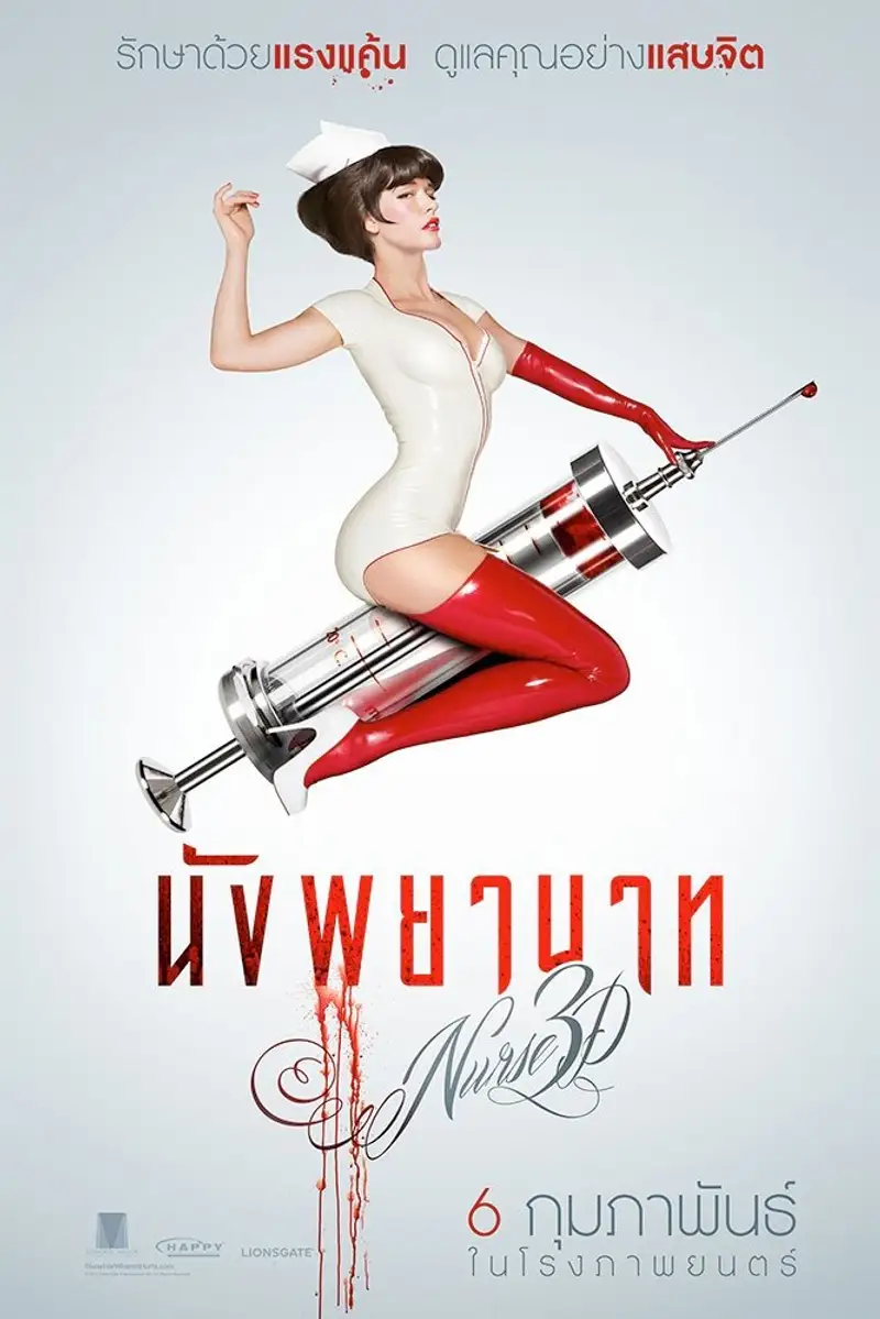 นังพยาบาท