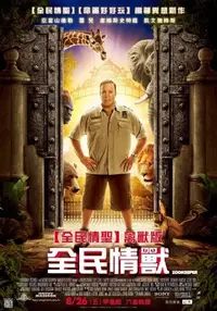 动物园看守
