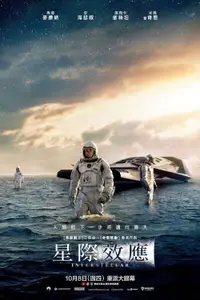 星际穿越