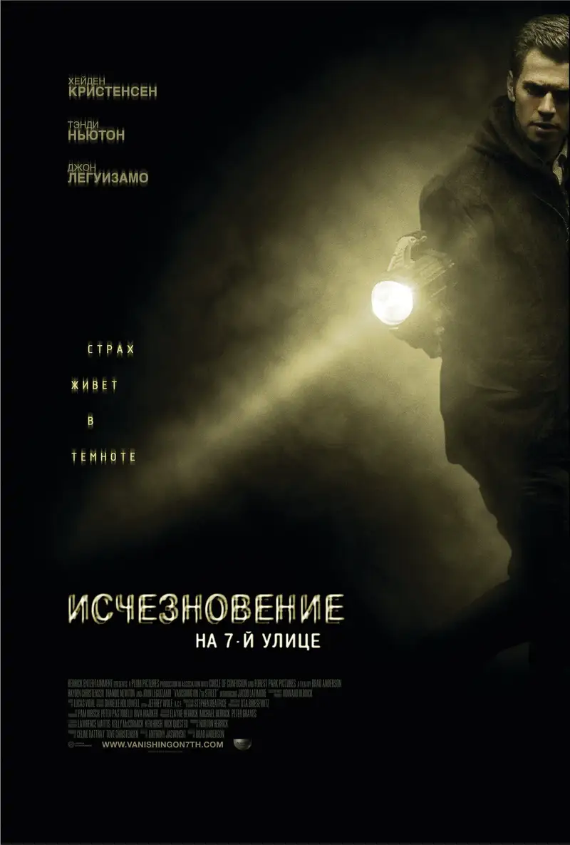 Исчезновение на 7-й улице