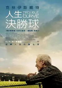 曲线难题