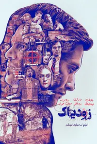 زودياك