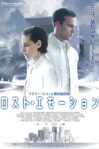 ロスト・エモーション