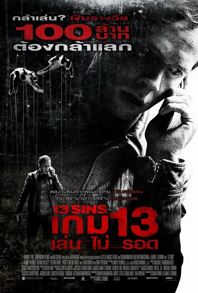 เกม 13 เล่น ไม่ รอด