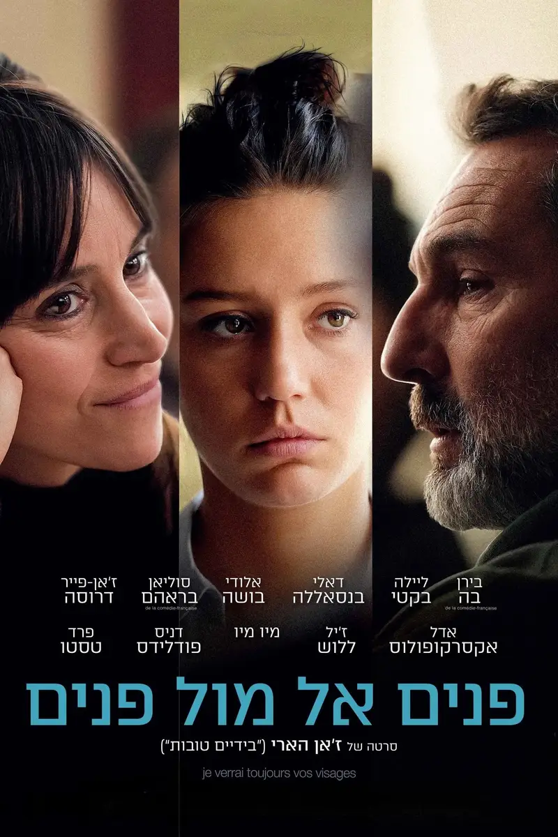 פנים אל מול פנים