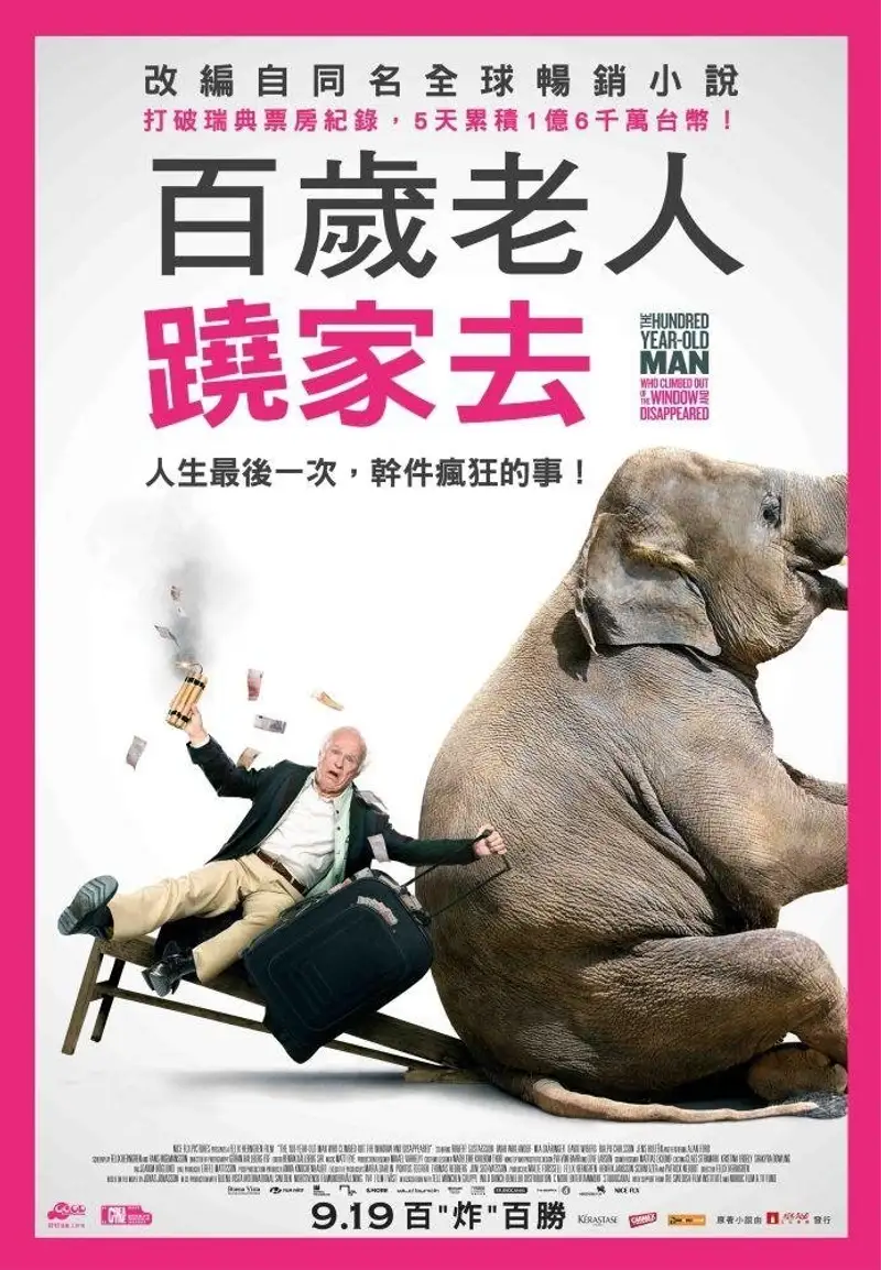 百岁老人跷家去