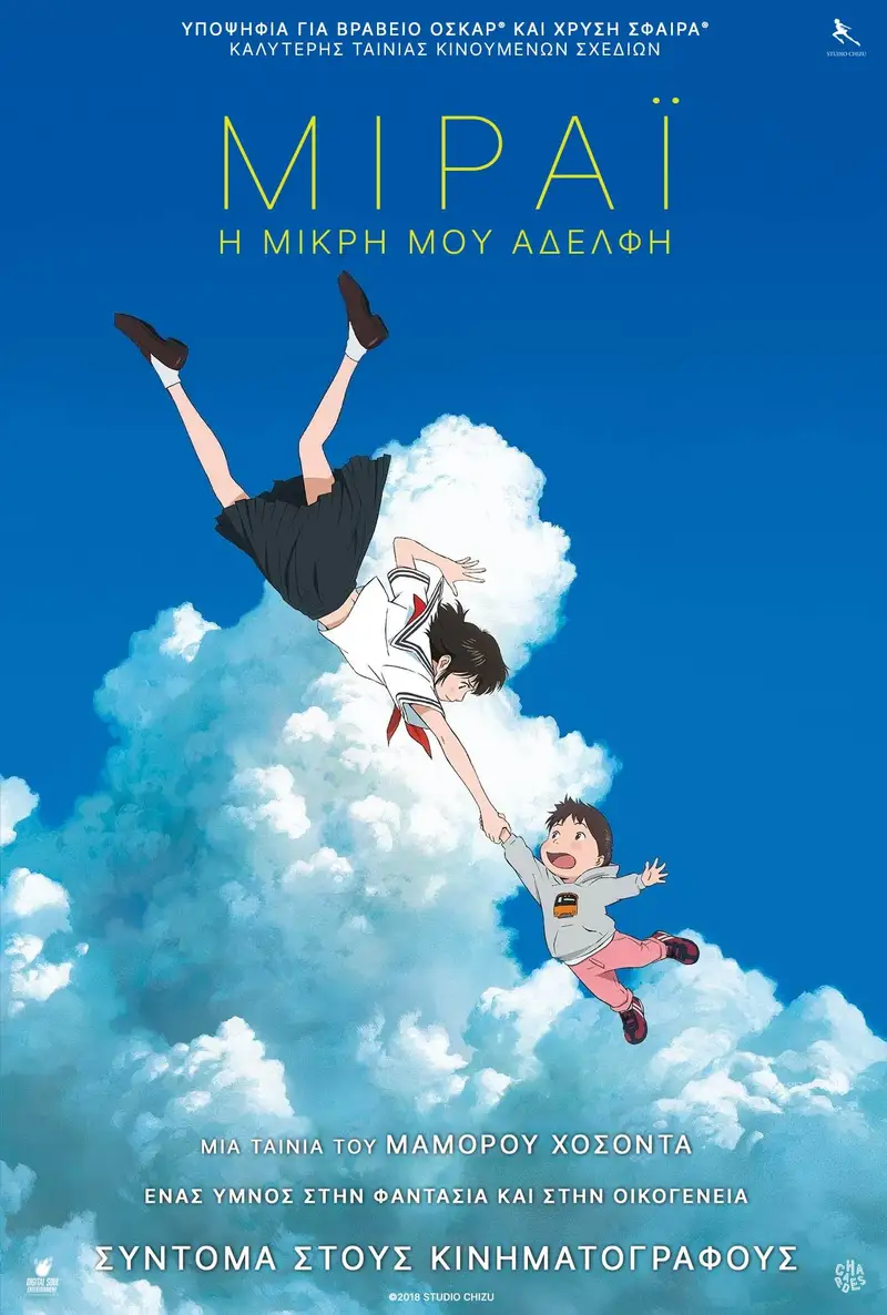 Μιράϊ, Η Μικρή μου Αδελφή