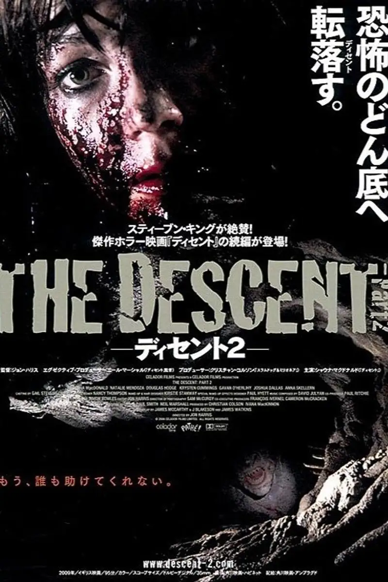 ディセント2