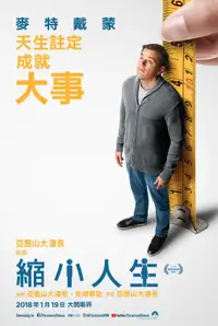 缩小人生