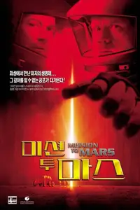 미션 투 마스