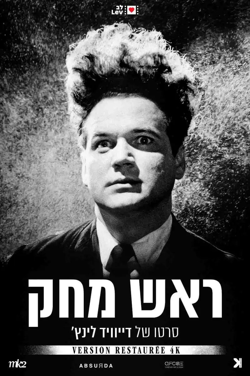 ראש מחק