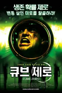 큐브 제로