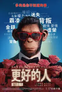 更好的我