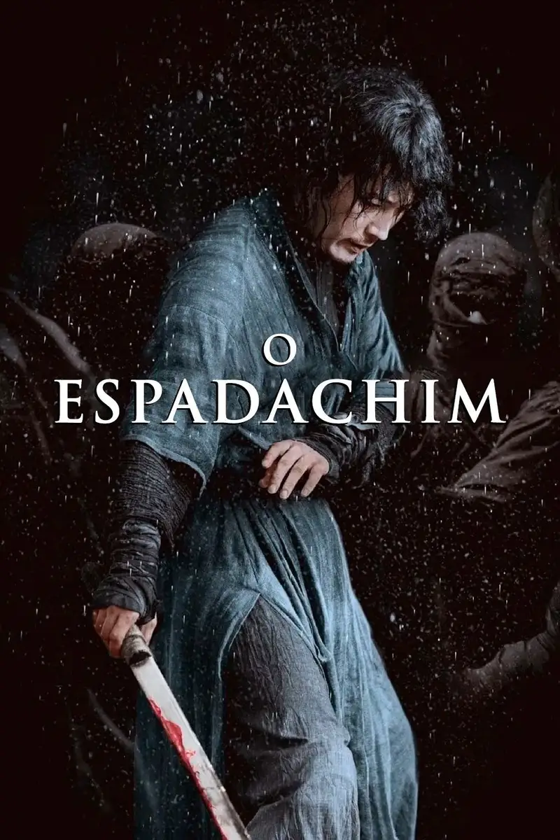 검객