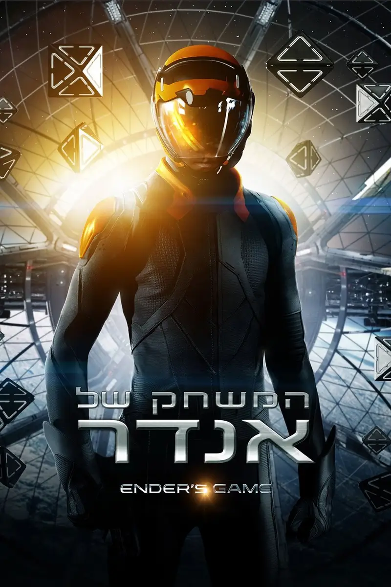 המשחק של אנדר