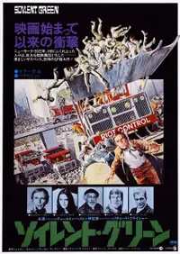 ソイレント・グリーン