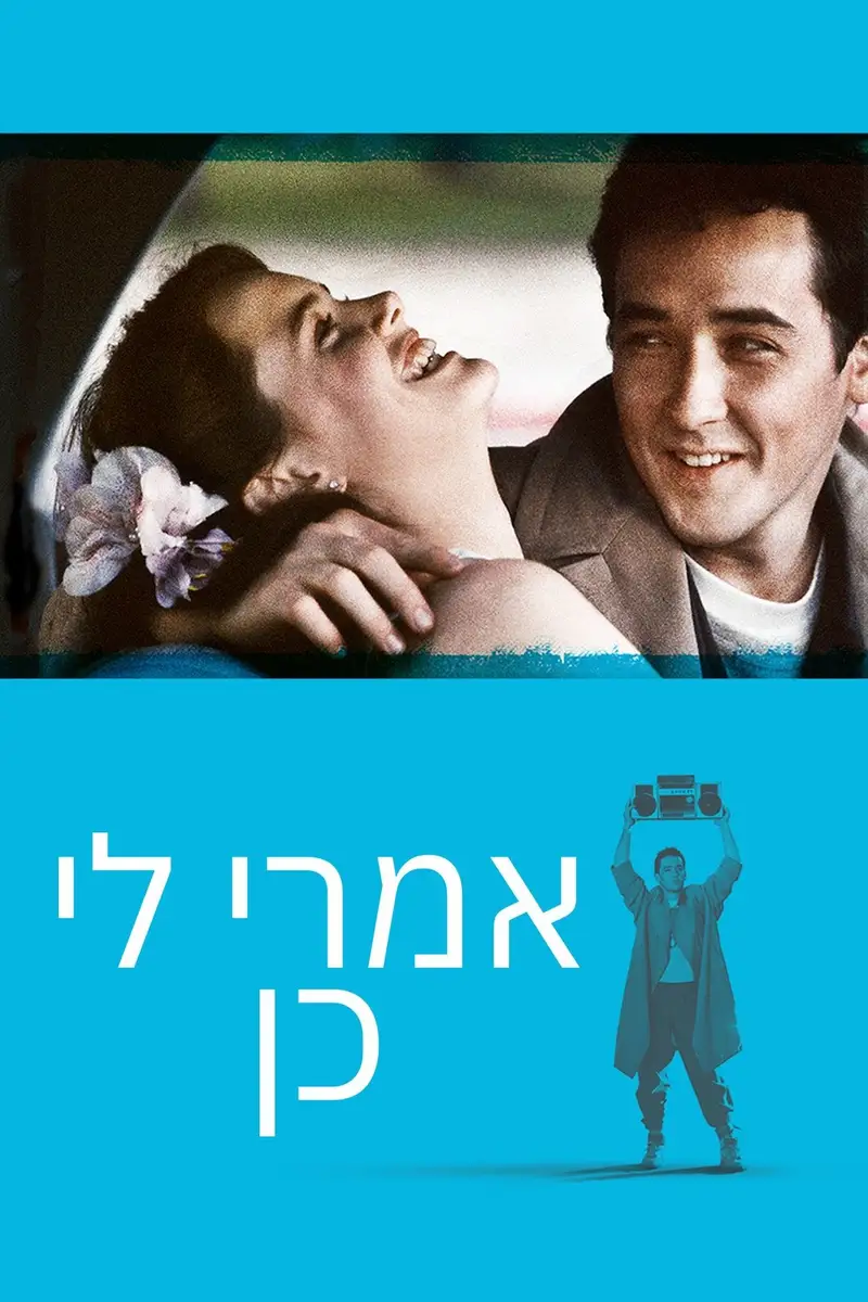 אמרי לי כן