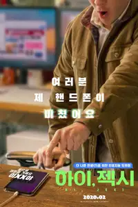 하이, 젝시