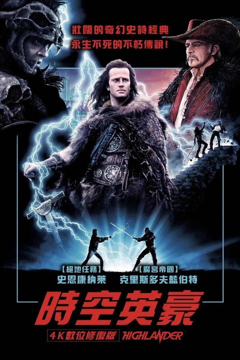 高地人