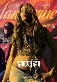 탠저린
