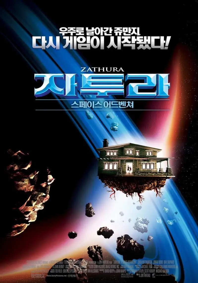 자투라: 스페이스 어드벤쳐