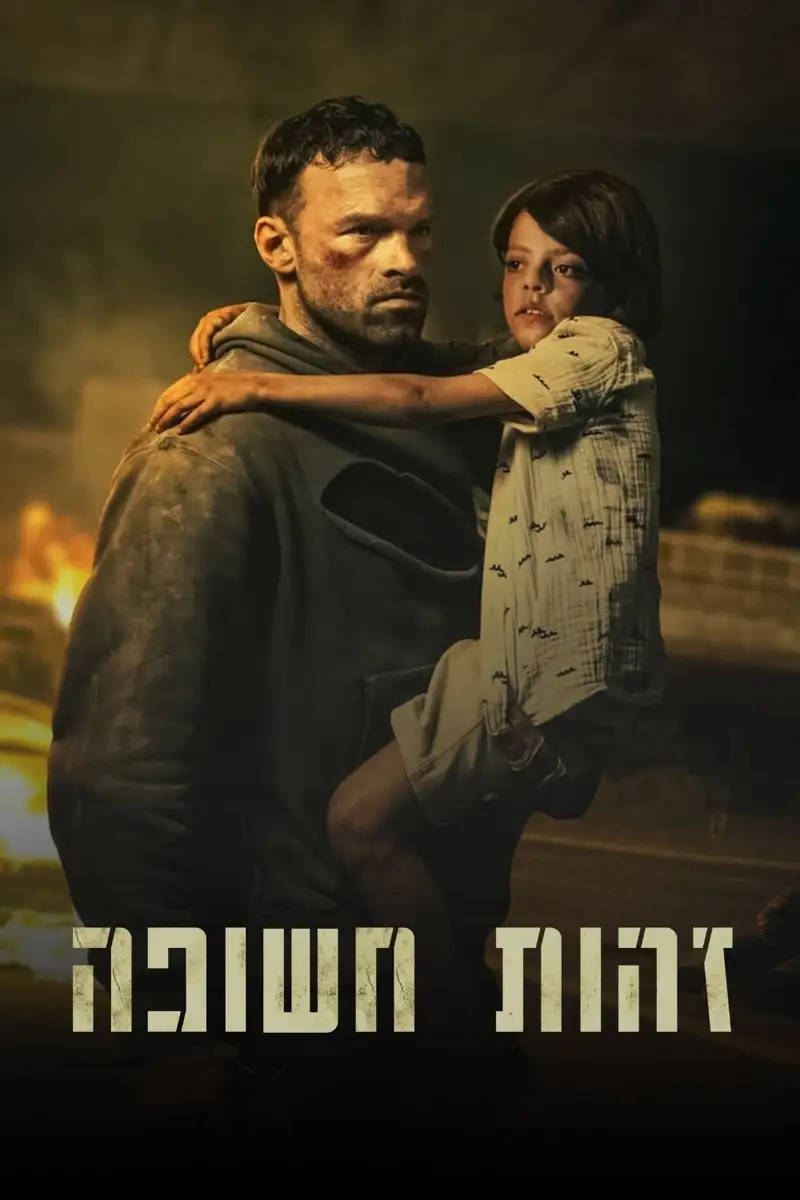 זהות חשופה