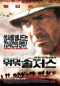 위 워 솔저스