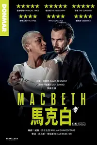 麦克白