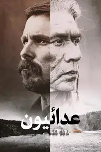 عدائيون