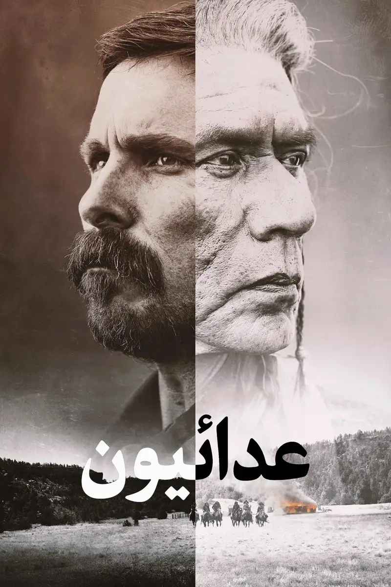 عدائيون