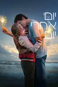 יום אחרי יום