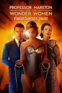 กำเนิดวันเดอร์วูแมน
