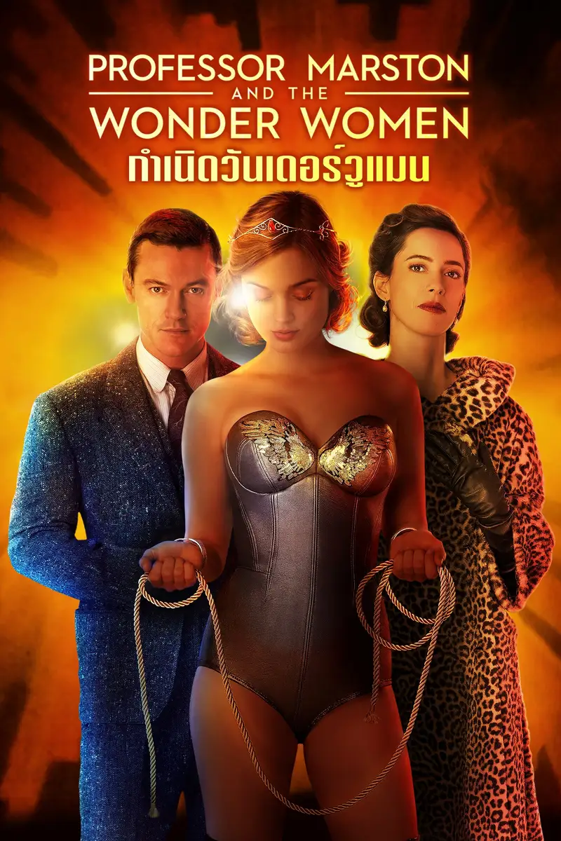 กำเนิดวันเดอร์วูแมน