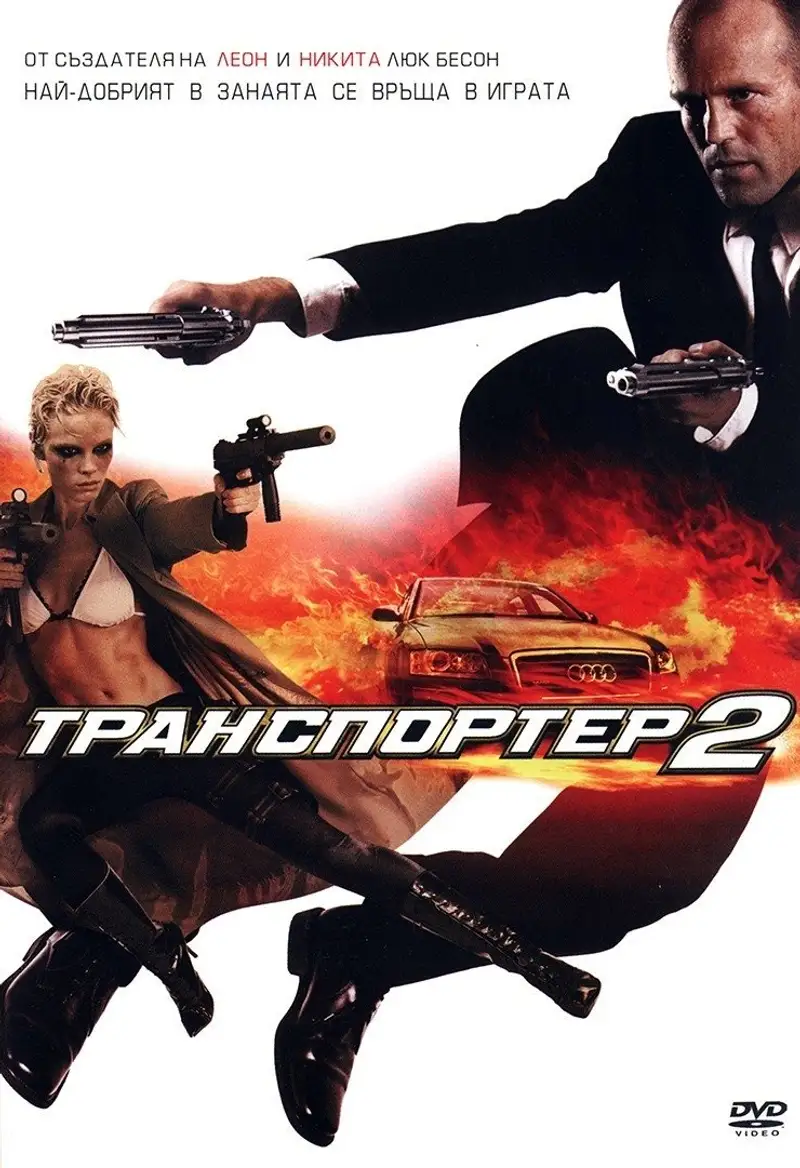 Транспортер 2
