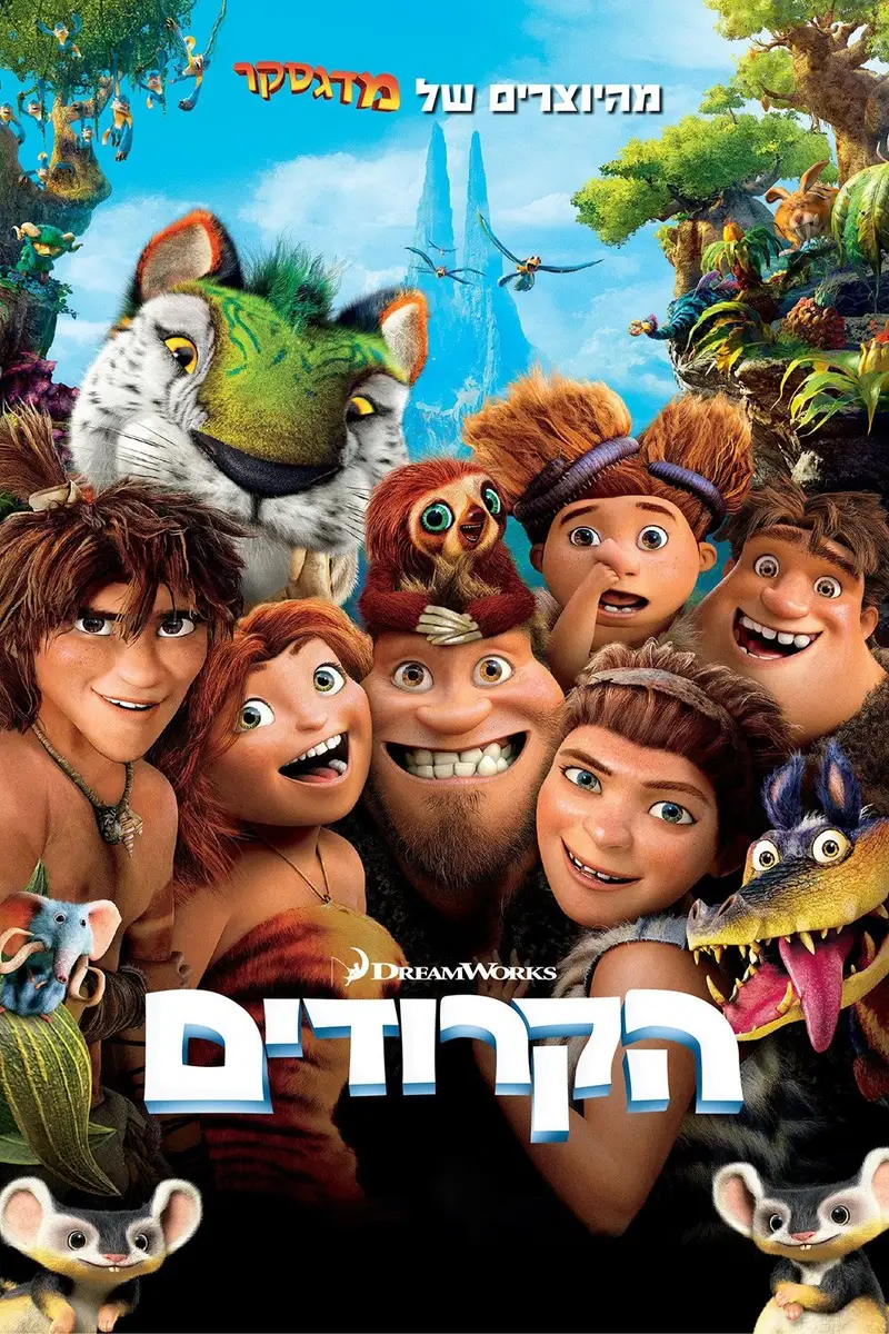 הקרודים