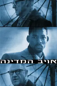 אויב המדינה
