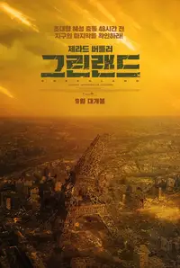 그린랜드