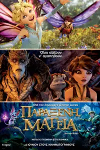 Παράξενη Μαγεία