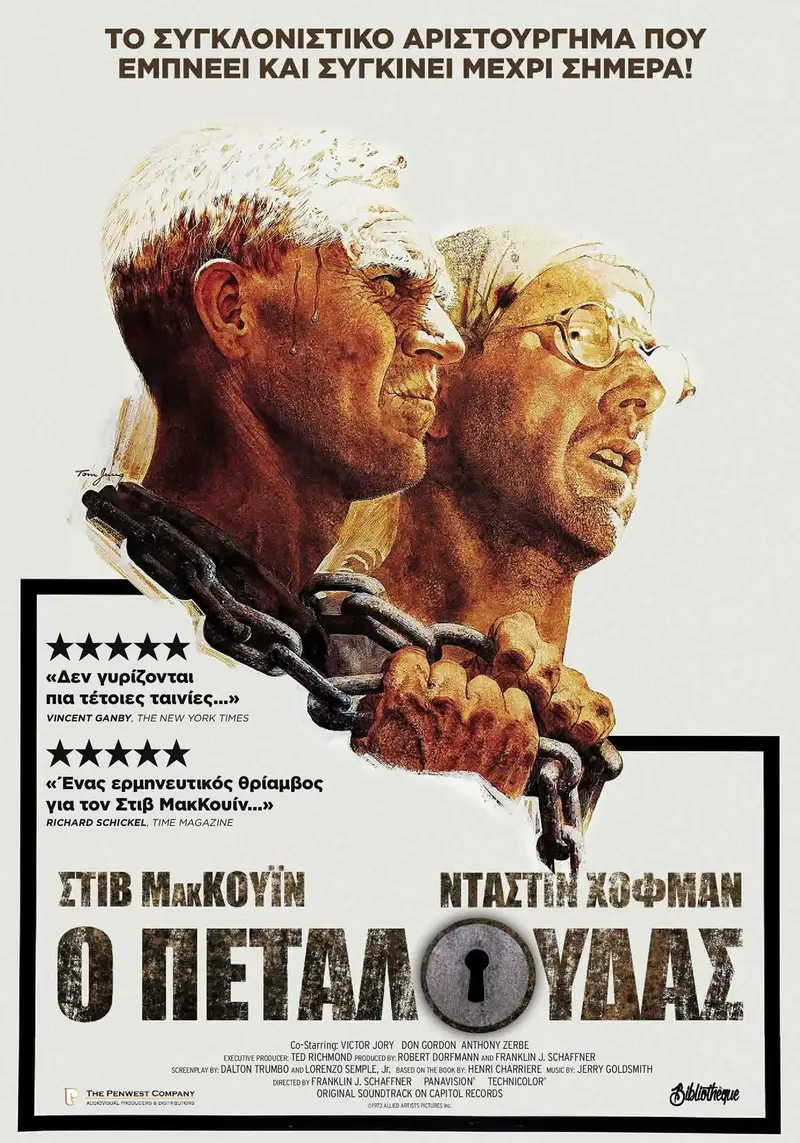 Ο Πεταλούδας
