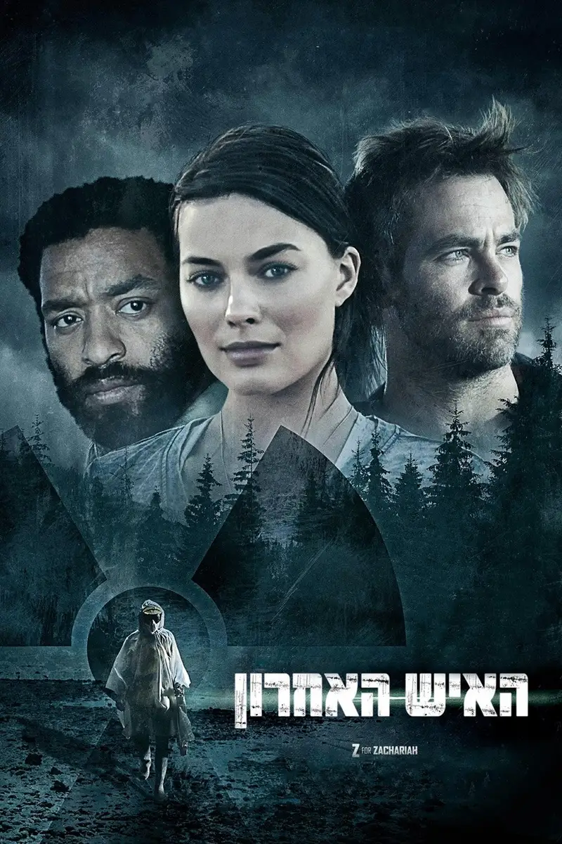 האיש האחרון