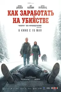 Как заработать на убийстве