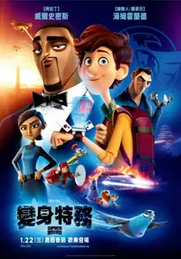 变身特工