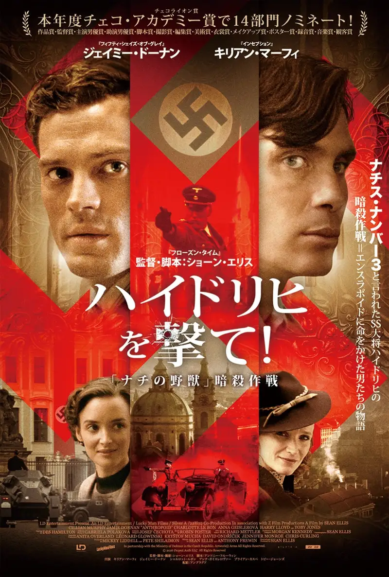ハイドリヒを撃て!「ナチの野獣」暗殺作戦